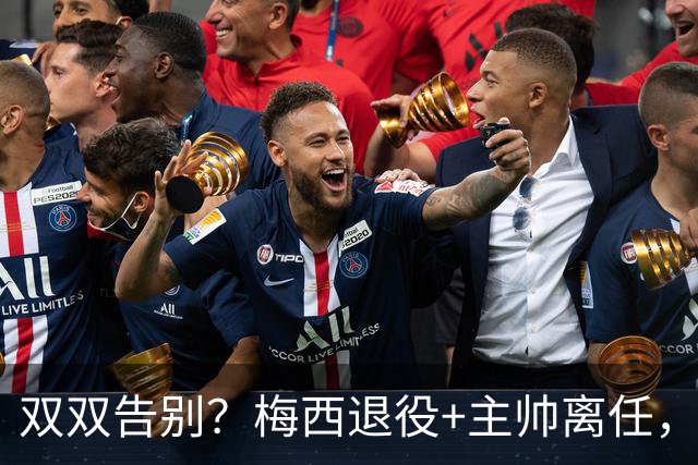 双双告别？梅西退役+主帅离任，阿根廷最大危机已至
